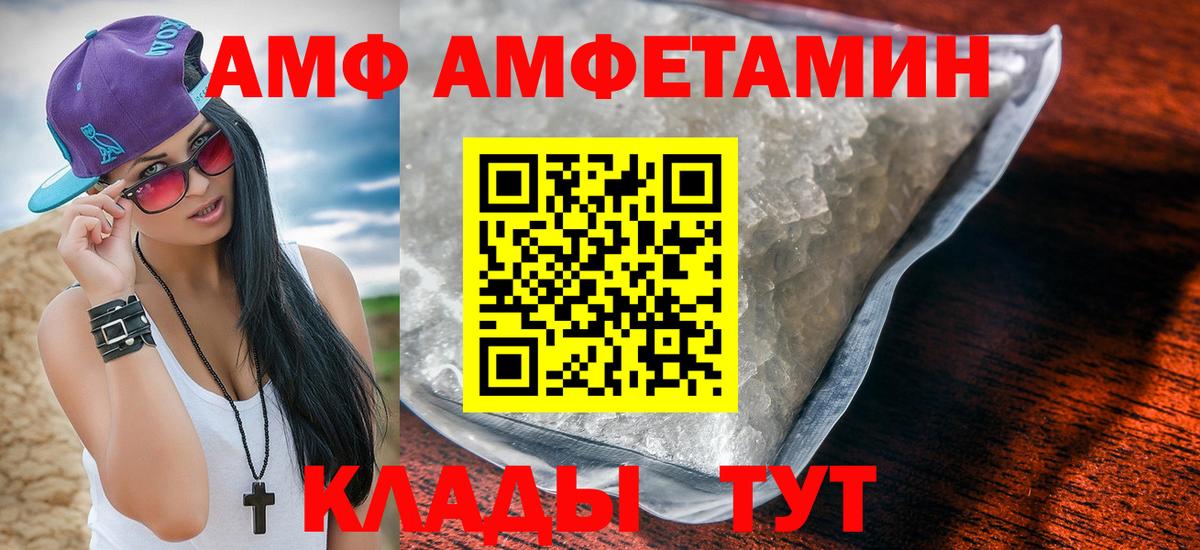 Калач-на-Дону  АМФ Розовый  АМФЕТАМИН  Вход с VPN 