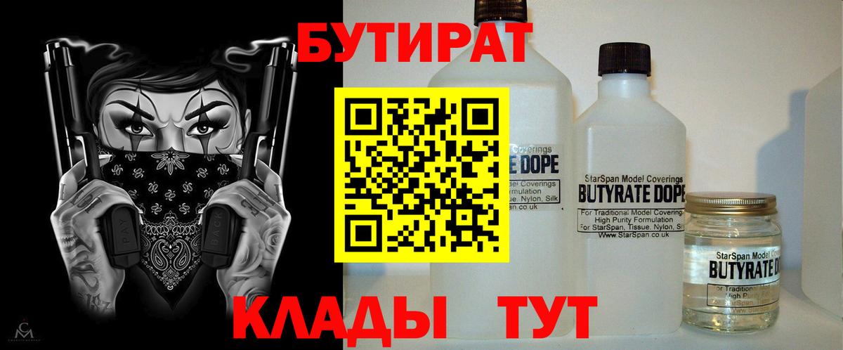Бутират оксибутират Калач-на-Дону