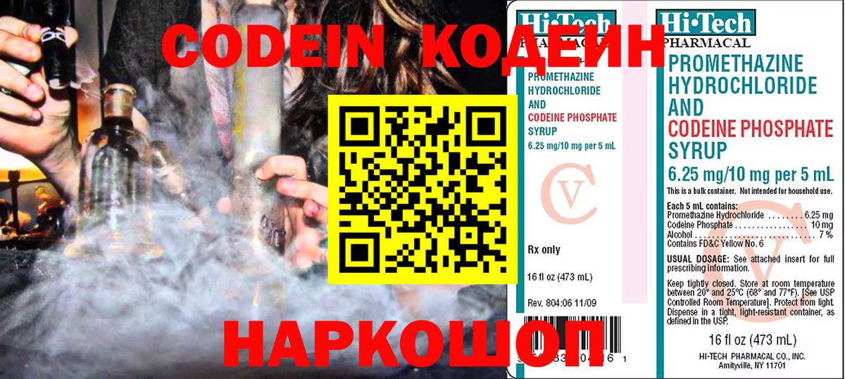 Кодеин Purple Drank  Вход с VPN  Codein Purple Drank  Калач-на-Дону 