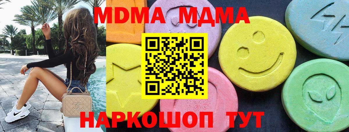МДМА кристаллы Калач-на-Дону