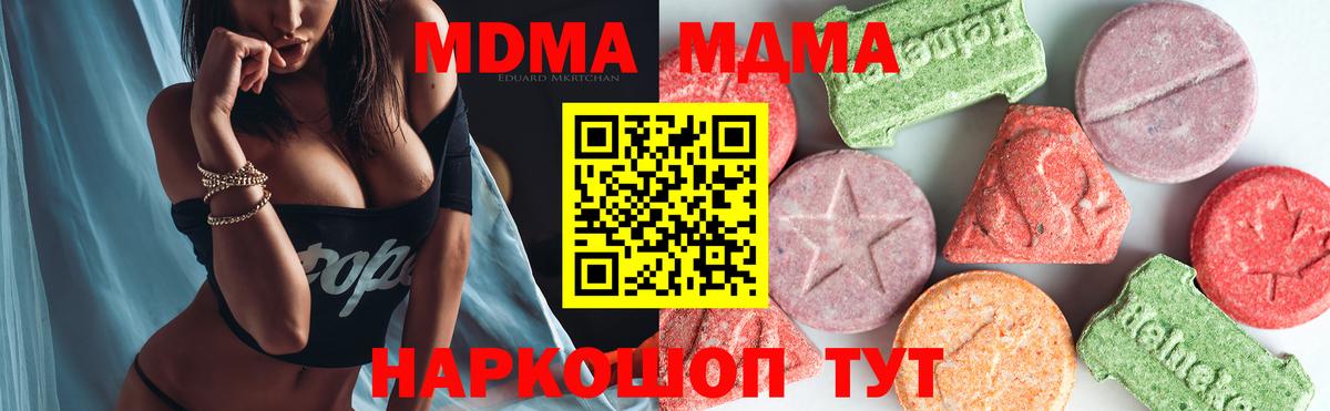 MDMA молли  Вход с VPN  Калач-на-Дону  MDMA  MDMA кристаллы 