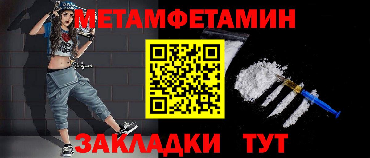 МЕТАМФЕТАМИН пудра  МЕТАМФЕТАМИН пудра  Калач-на-Дону  Вход с VPN 